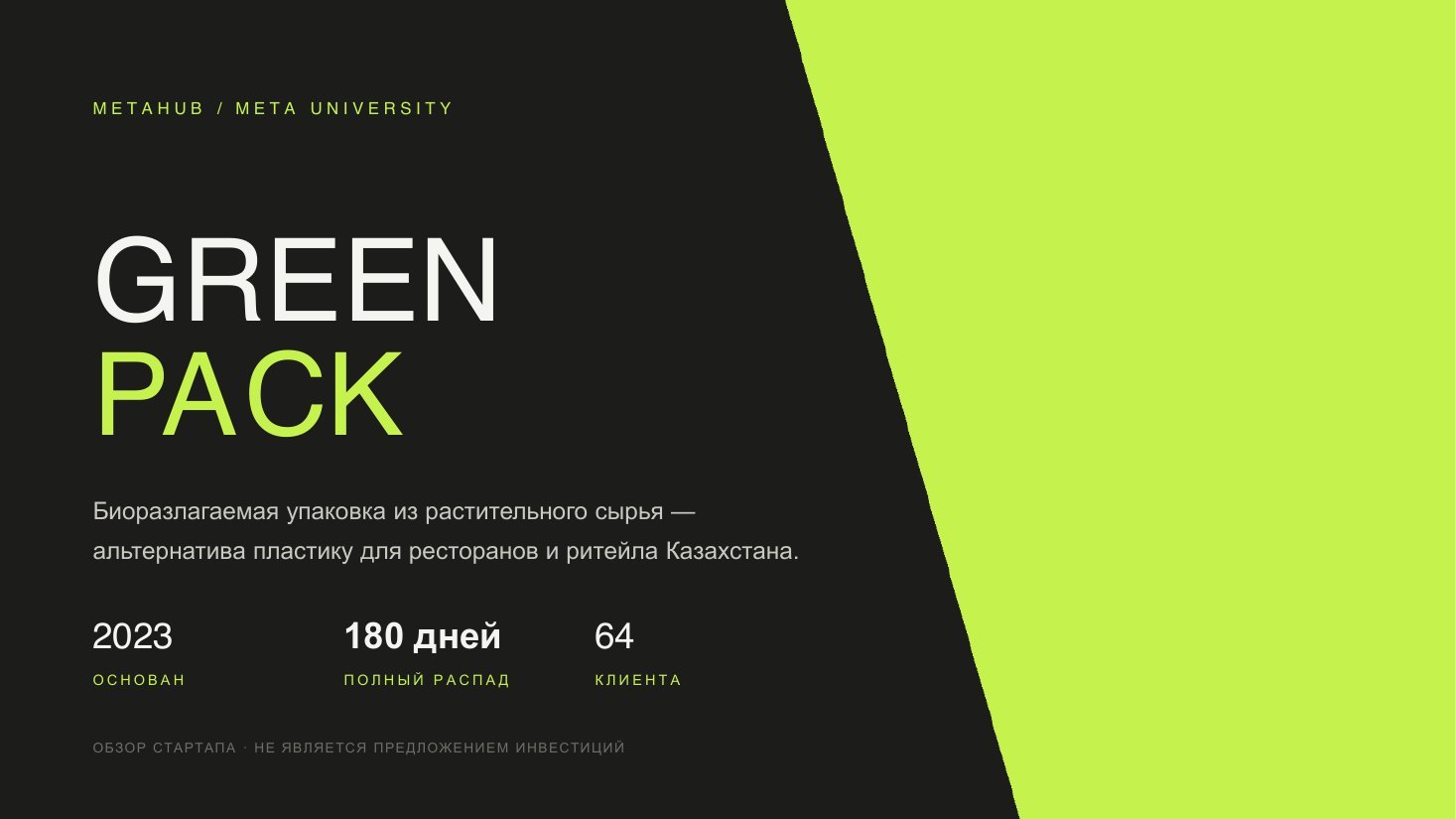 GreenPack