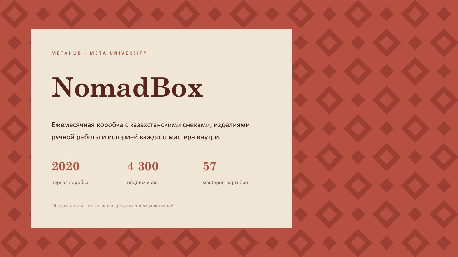 NomadBox