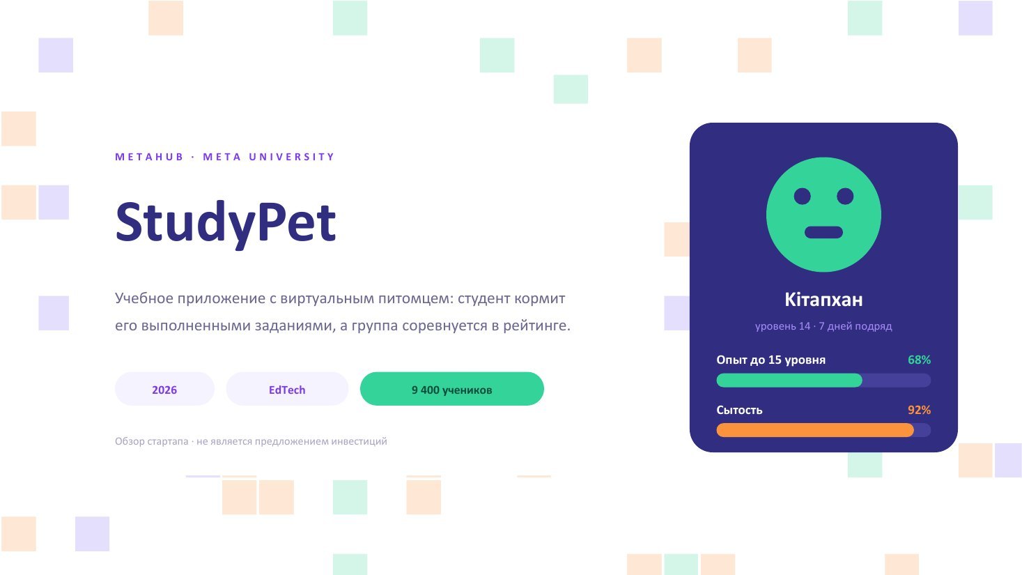 StudyPet