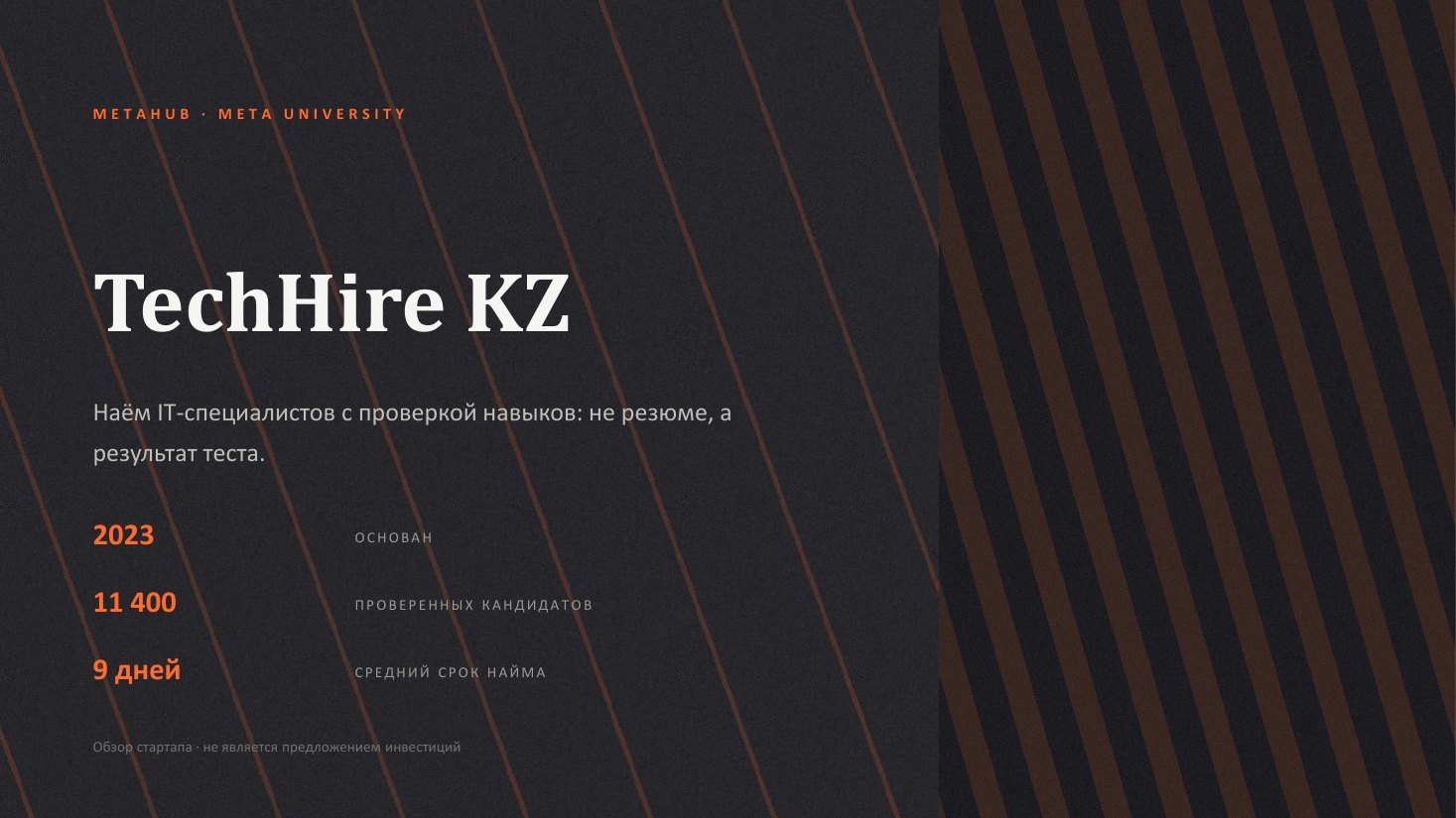 TechHire