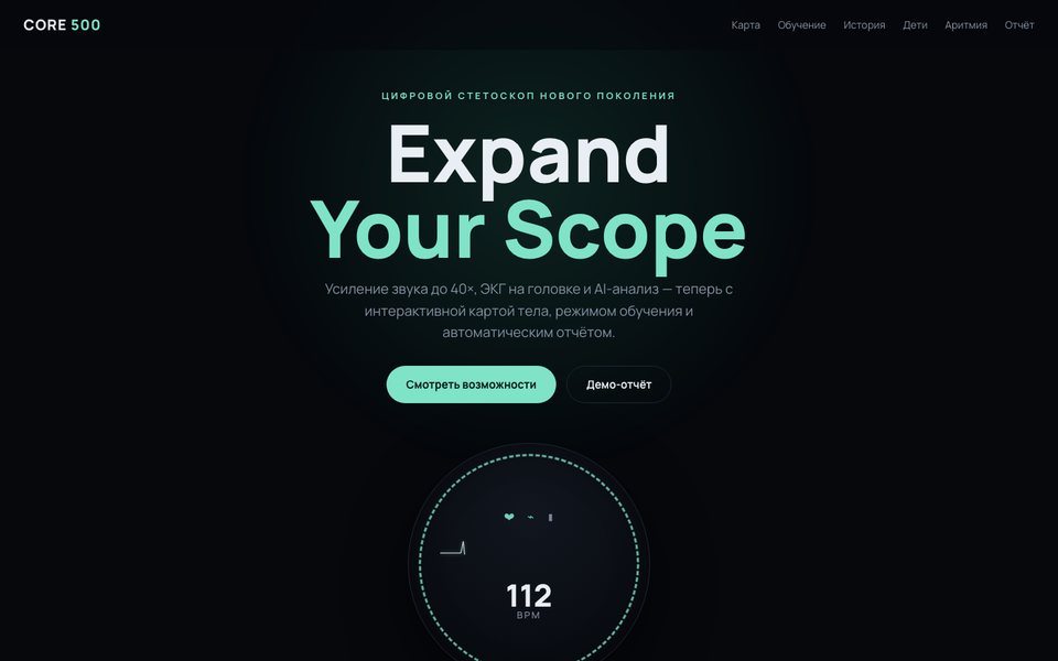 CORE 500 — ранняя версия