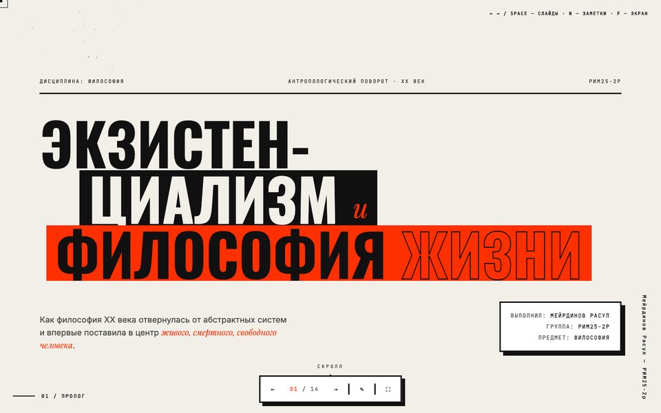 Экзистенциализм и философия жизни