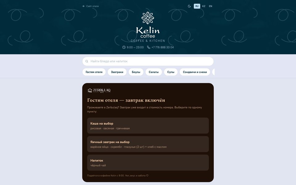 Кофейня Kelin