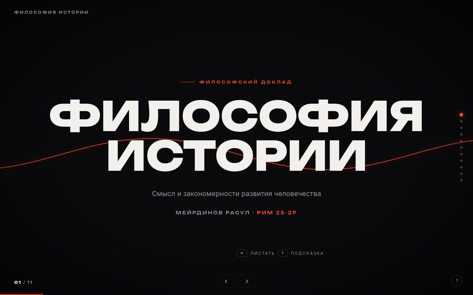Философия истории