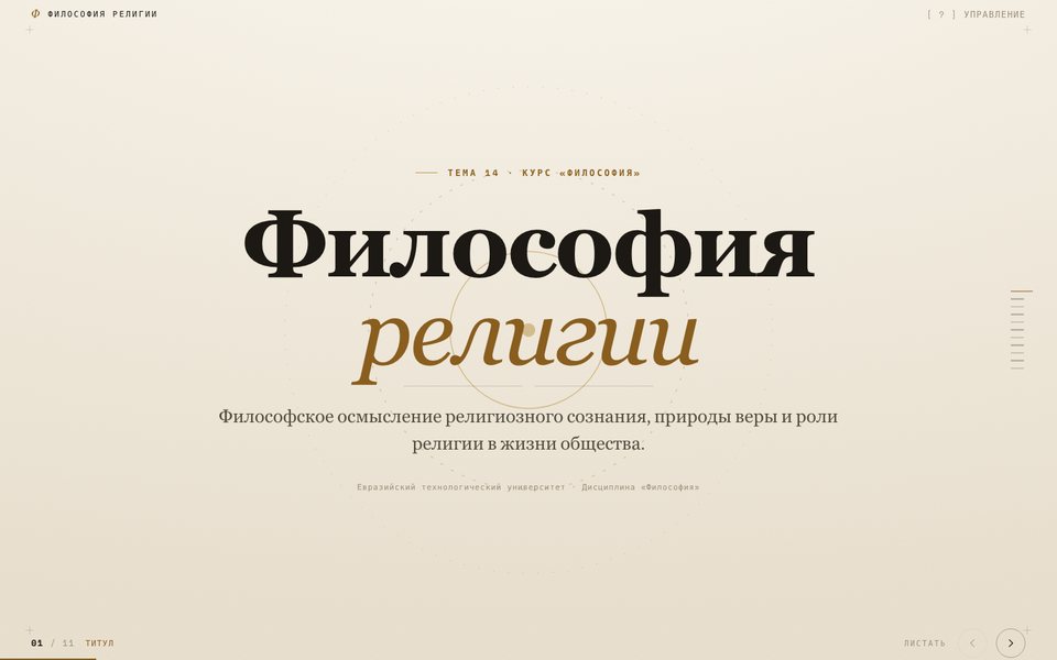 Философия религии