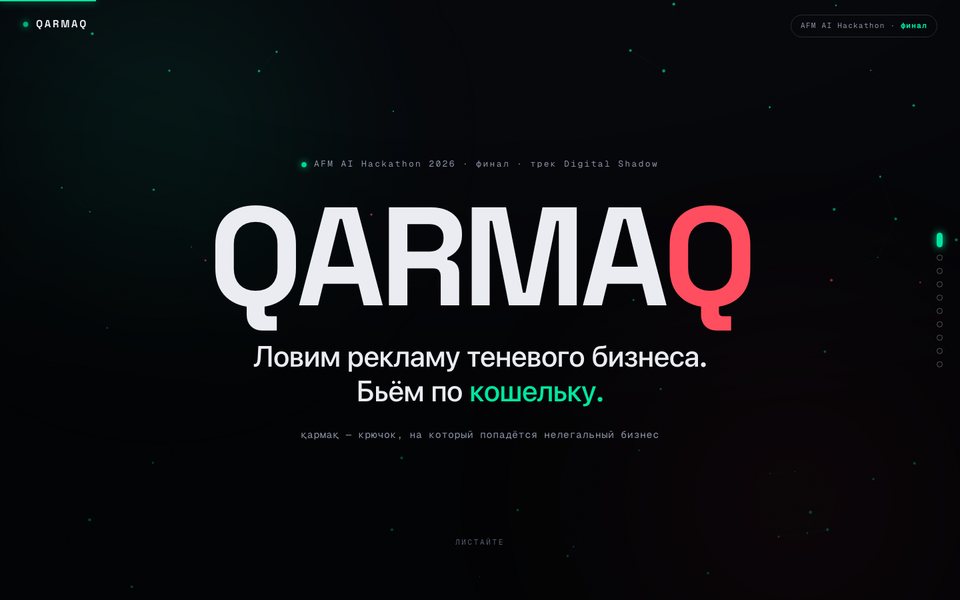 QARMAQ — финальная версия питча