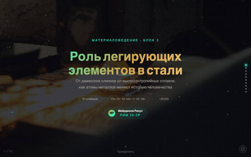 Легирующие элементы в стали
