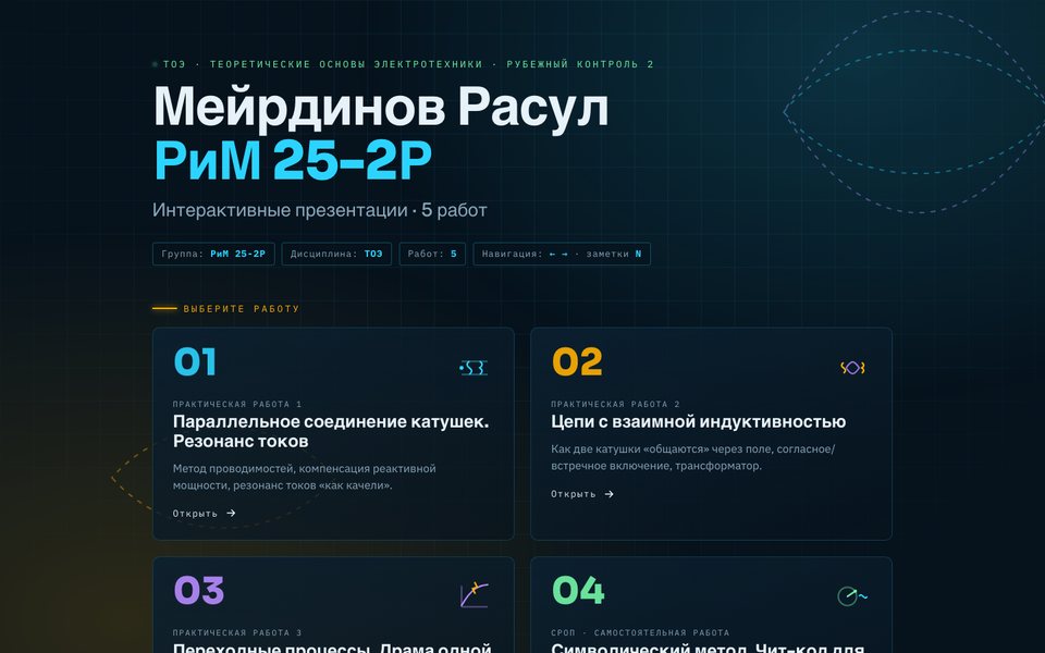 ТОЭ, рубежный контроль 2