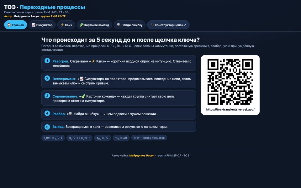 Переходные процессы
