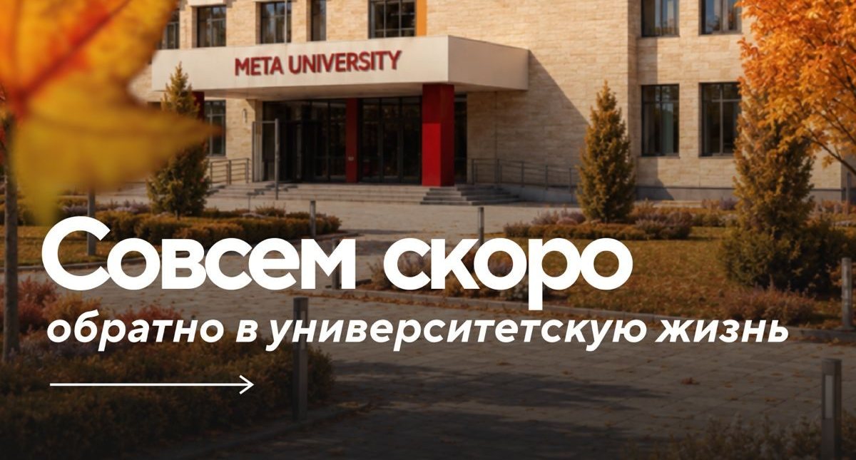 Autumn at META — new people, new opportunities and a new chapter of life
