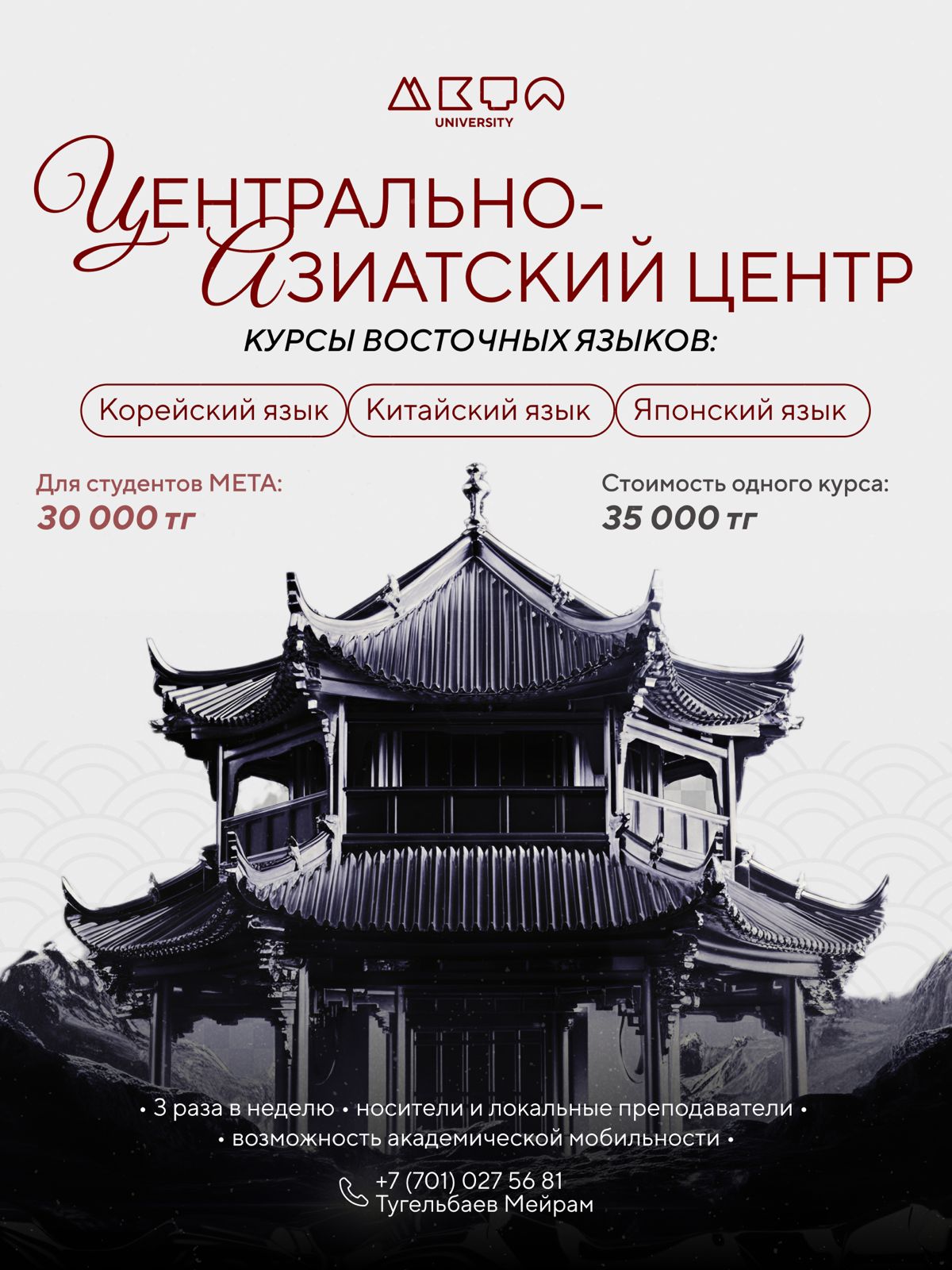 Шығыс тілдерін Орталық Азия орталығымен бірге үйрен!