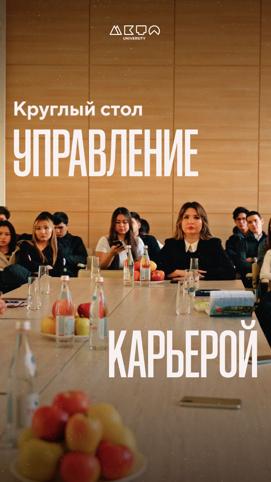 В МЕТА прошёл круглый стол «Управление карьерой».