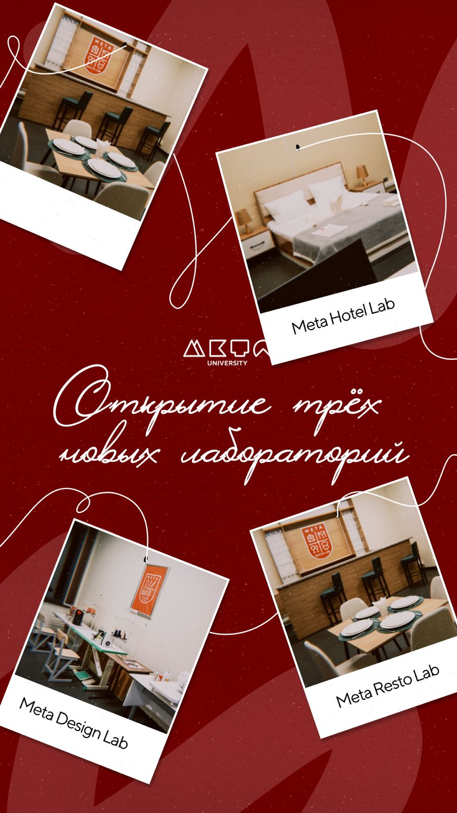 2025 жылдың 11 желтоқсанында META University-де META RESTO LAB, META DESIGN LAB және META HOTEL LAB атты үш жаңа зертхананың салтанатты ашылуы өтті.