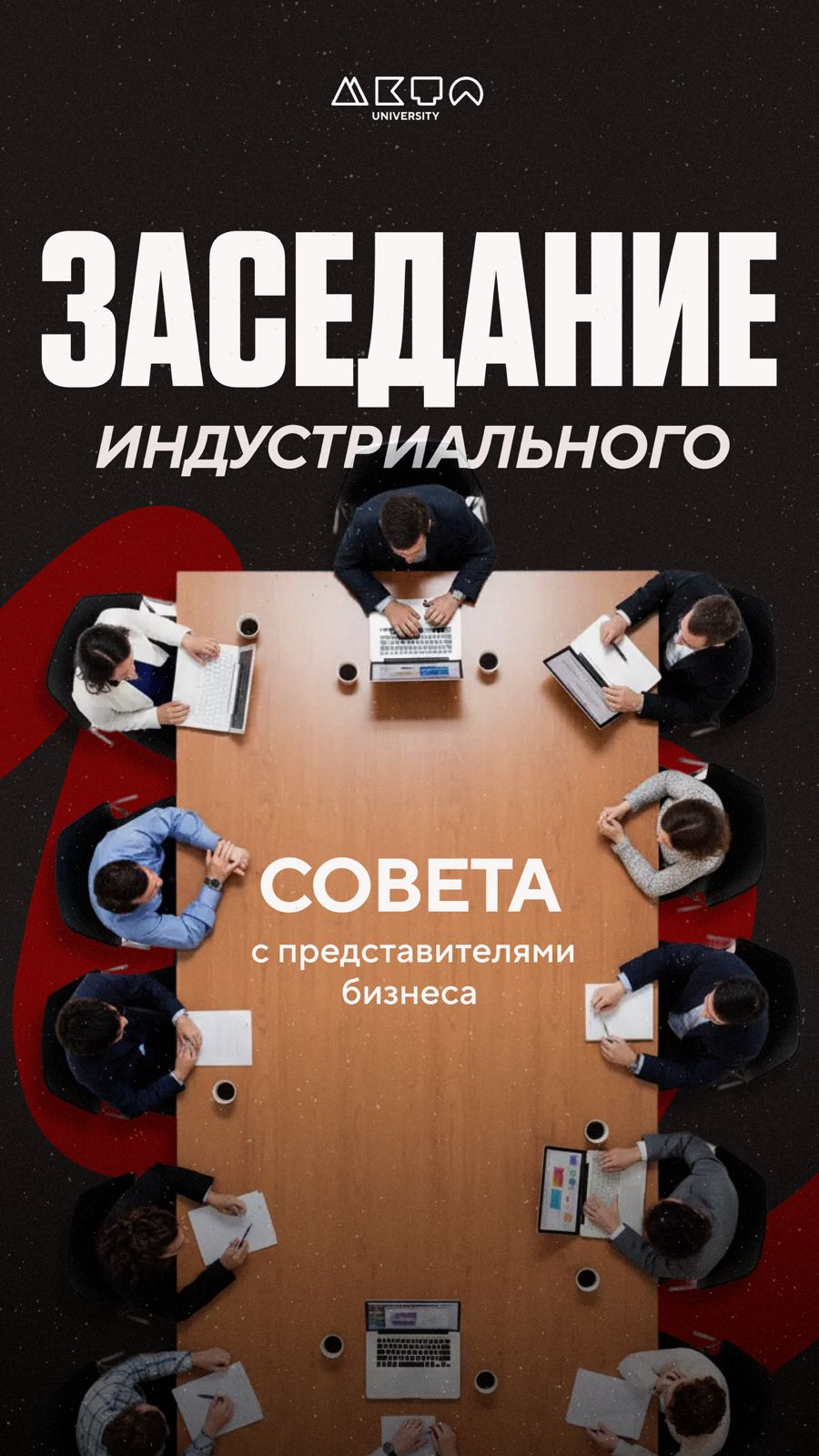 META University-де бизнес өкілдері мен сарапшылардың қатысуымен Индустриялық кеңестің отырысы өтті 🤝🏫