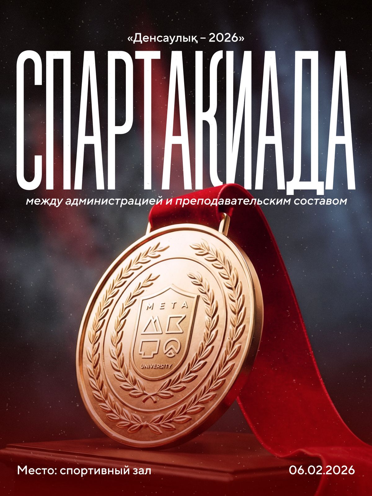 «Денсаулық – 2026» спартакиадасы — META University-дегі спорт, энергия және командалық рух мерекесі!