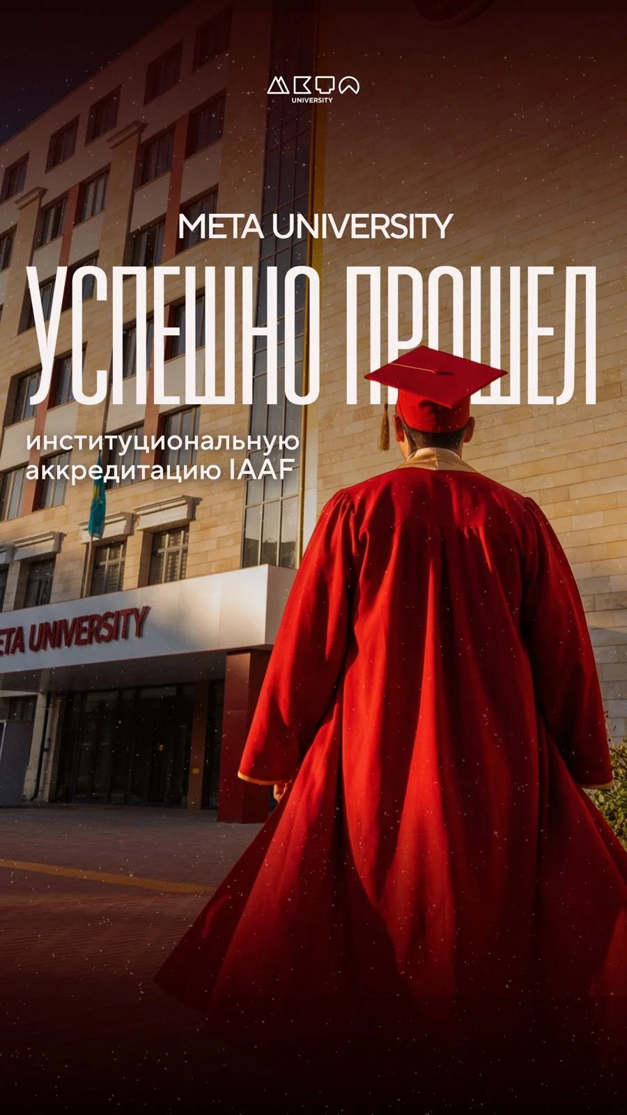 META Университеті халықаралық сапаны қамтамасыз ету аккредиттеу агенттігі IAAR-дың институционалдық аккредиттеуінен сәтті өтті!