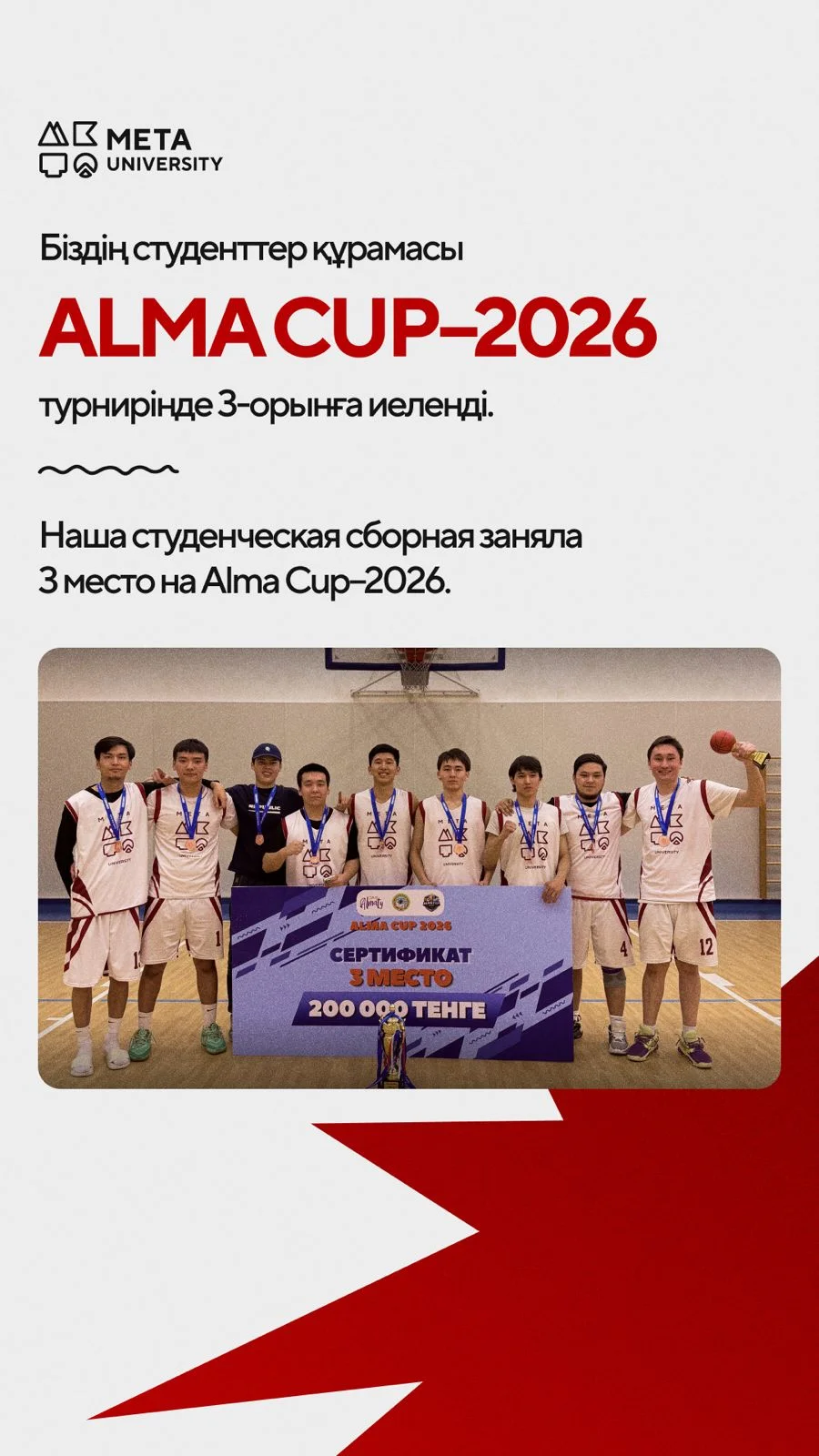 Біздің студенттер құрамасы Alma Cup–2026 турнирінде 3-орынға иеленді.