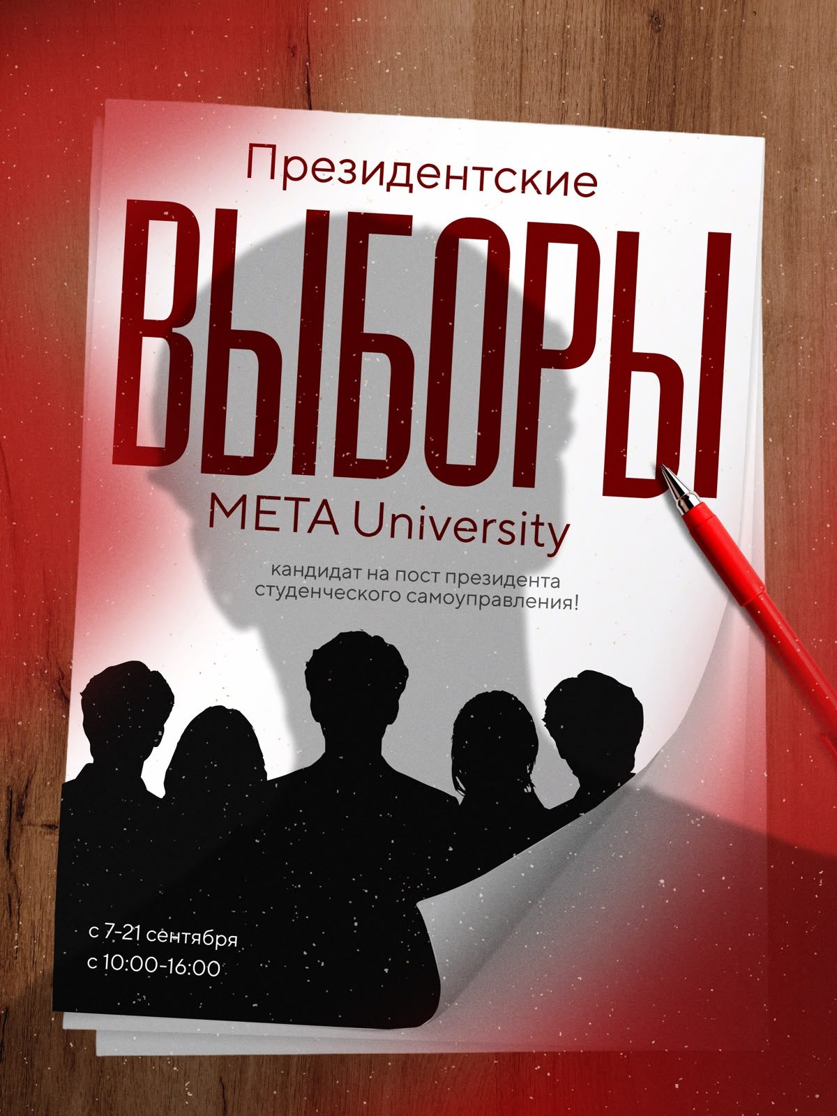 META University-дегі президент сайлауы