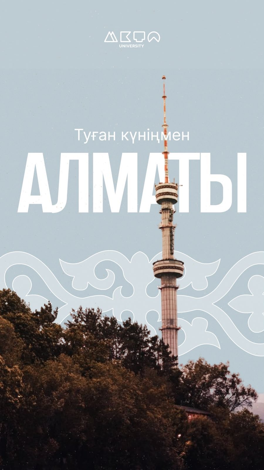Туған күніңмен, Алматы!