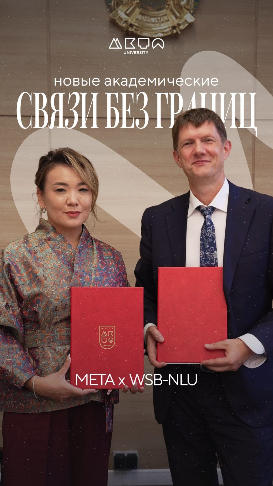 META University × WSB-NLU: ынтымақтастық меморандумы