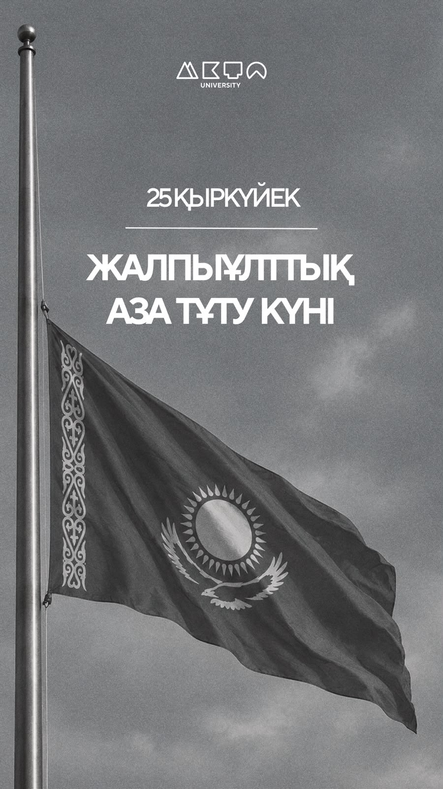 25 қыркүйек — Қазақстанда жалпыұлттық аза тұту күні