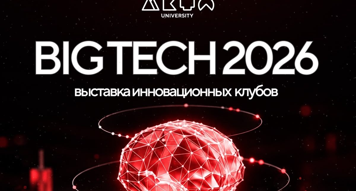 BIG TECH 2026: META ауласында инновациялық клубтар көрмесі