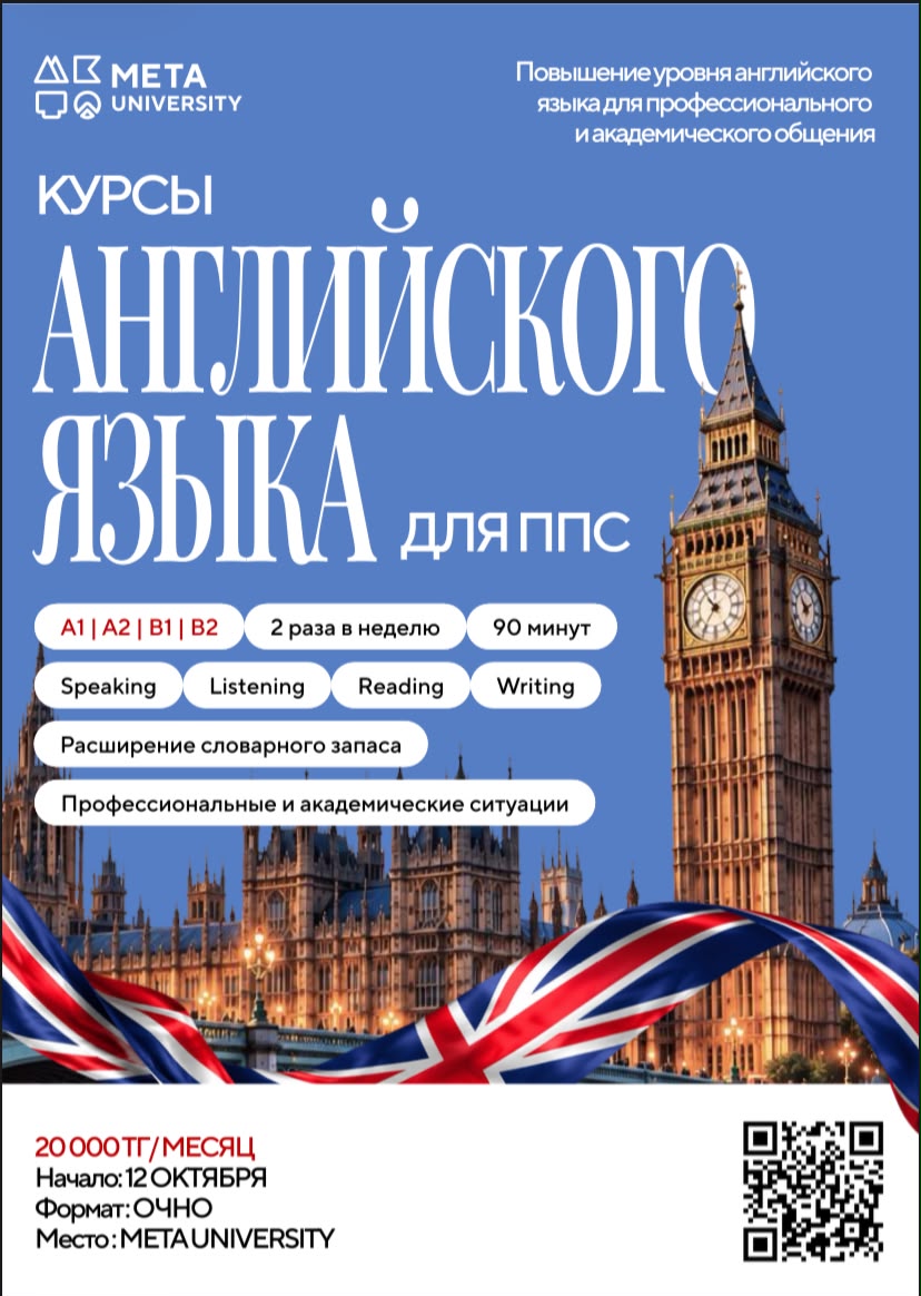 META University оқытушыларына арналған ағылшын тілі