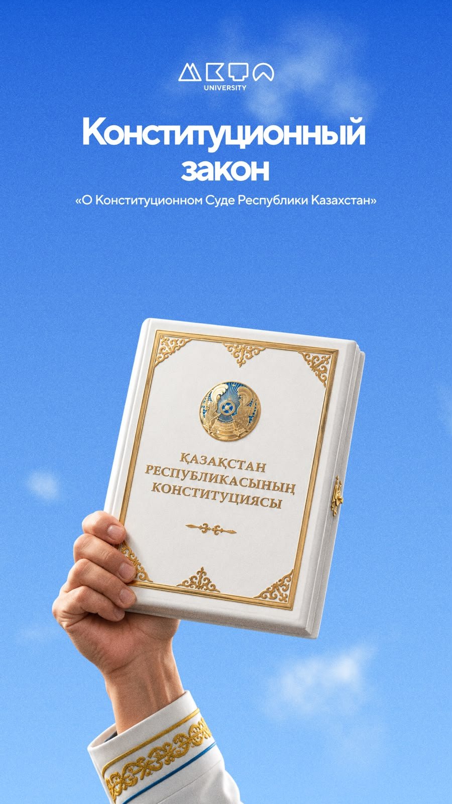 Студенттердің назарына: Конституция мен заңдардың аудионұсқалары қолжетімді