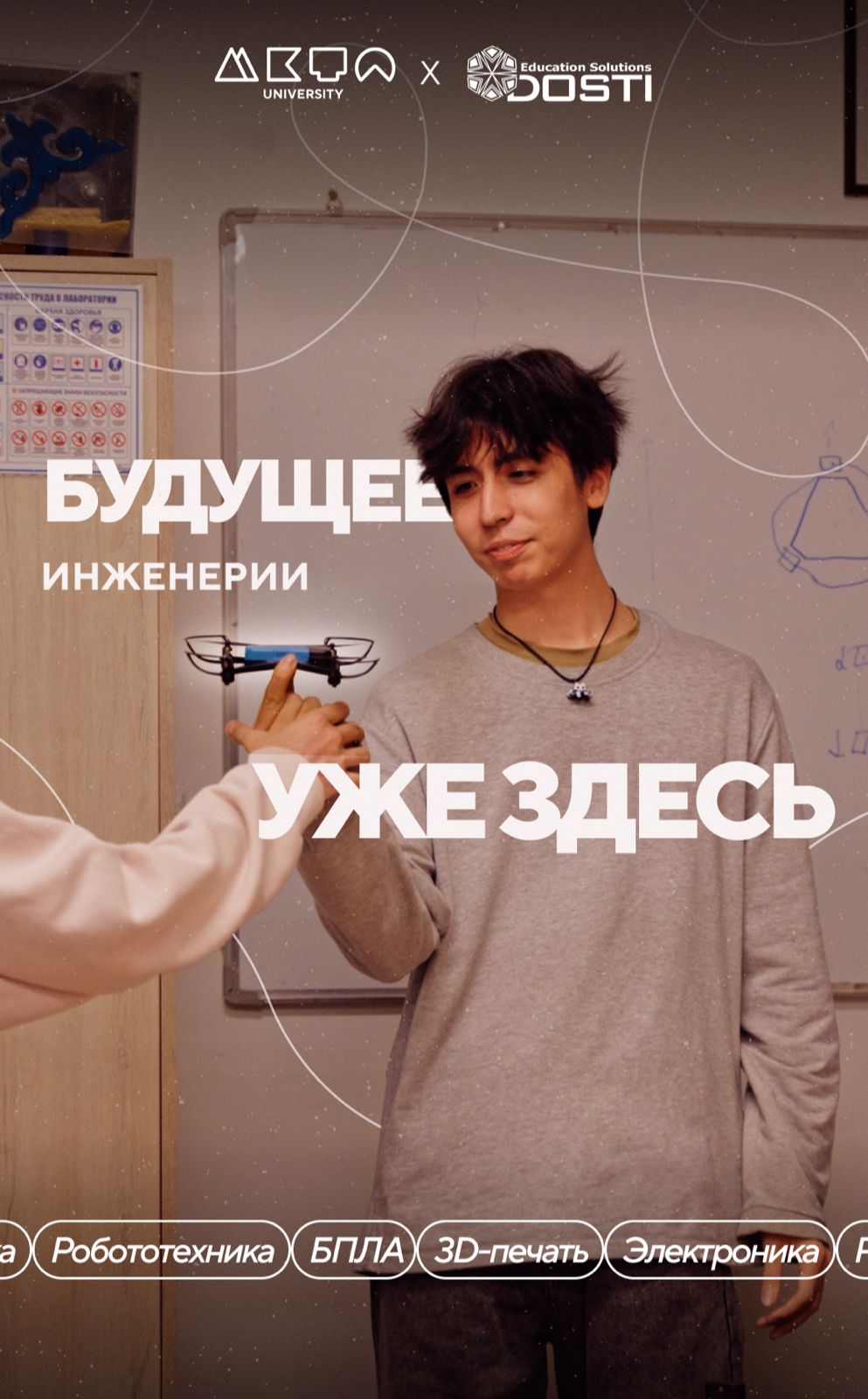 META University-де біз болашақ инженерлерін дайындаймыз.