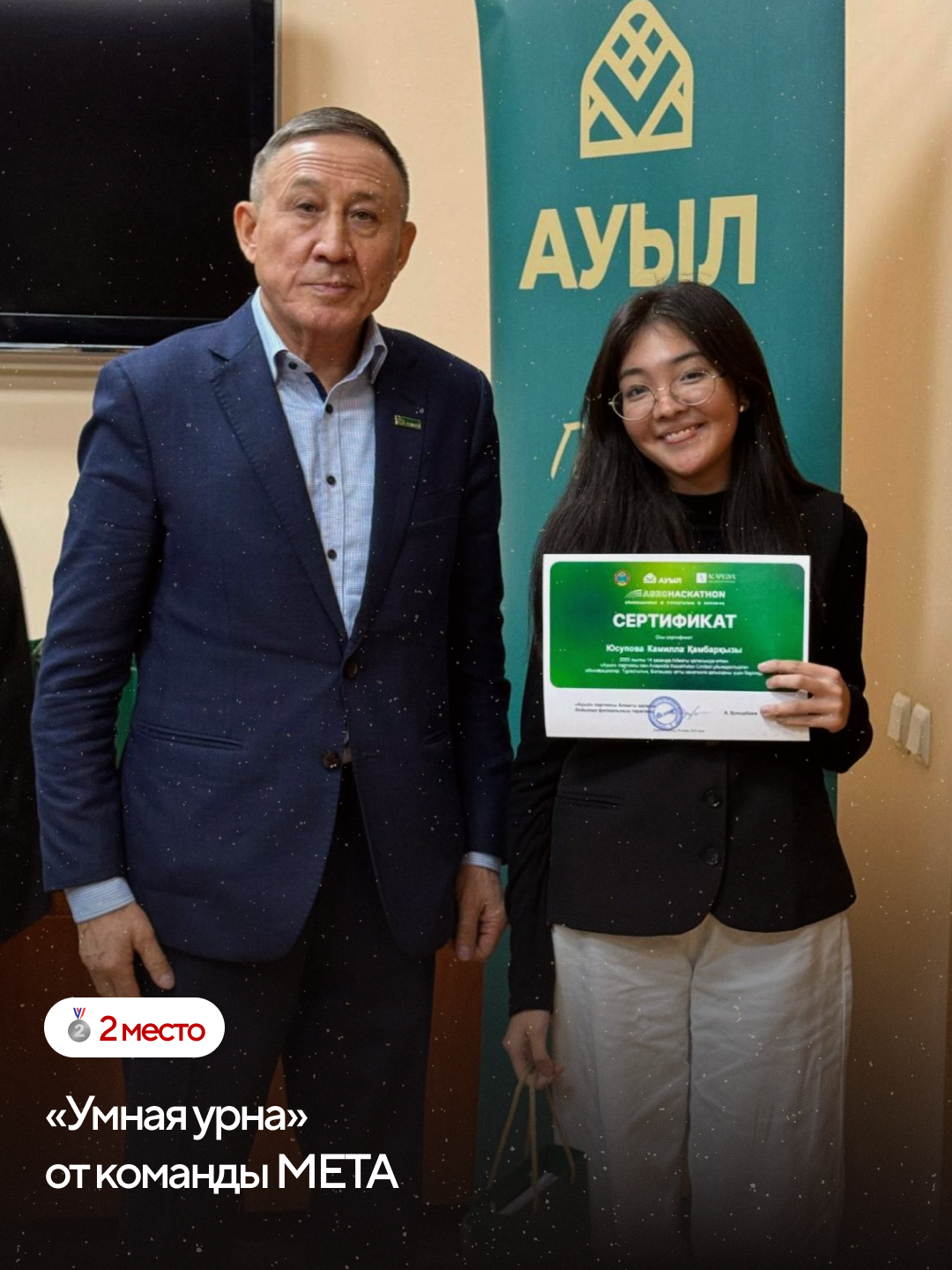 Марапаттау рәсімі