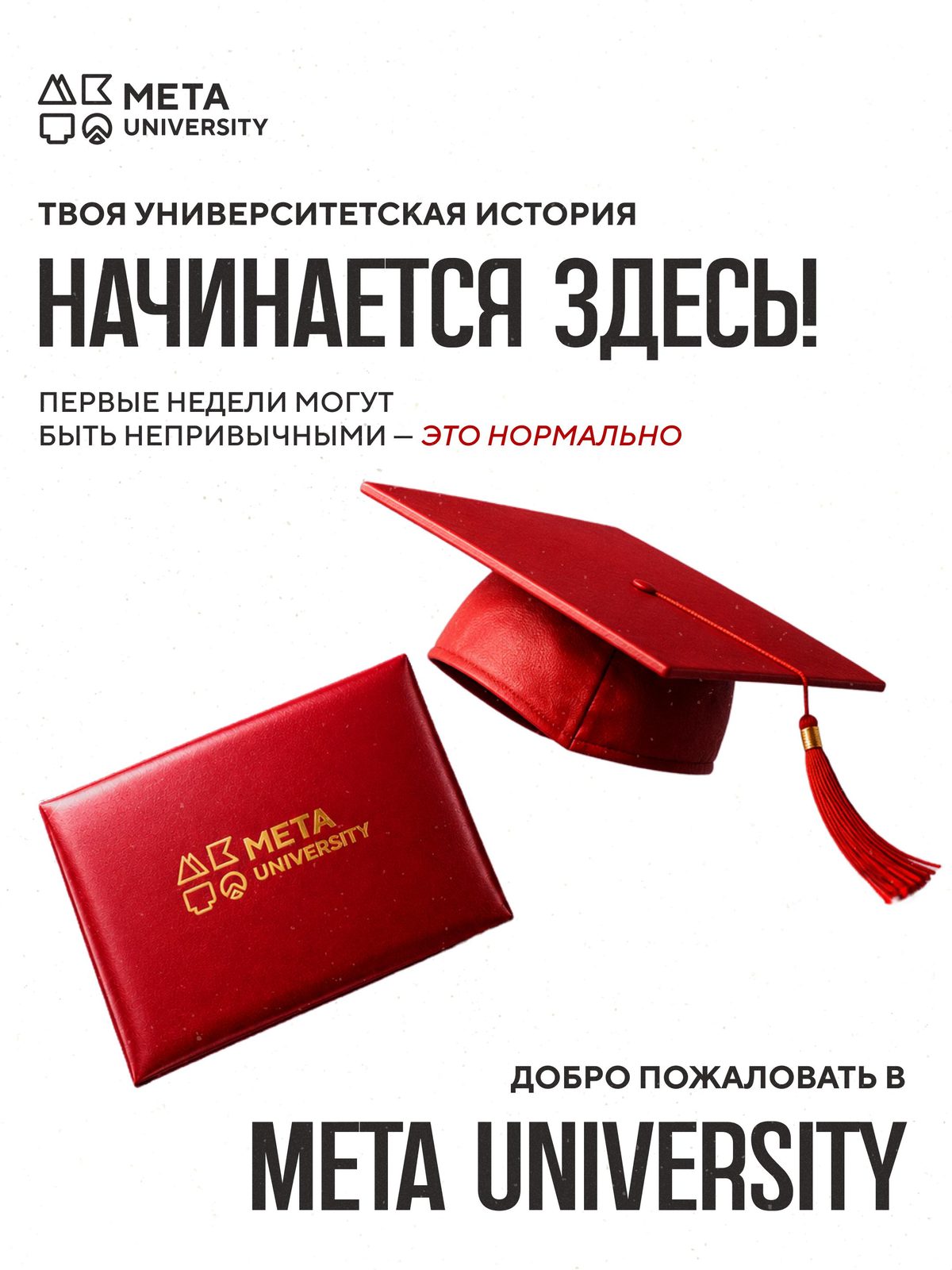 Сенің университеттік тарихың осы жерден басталады