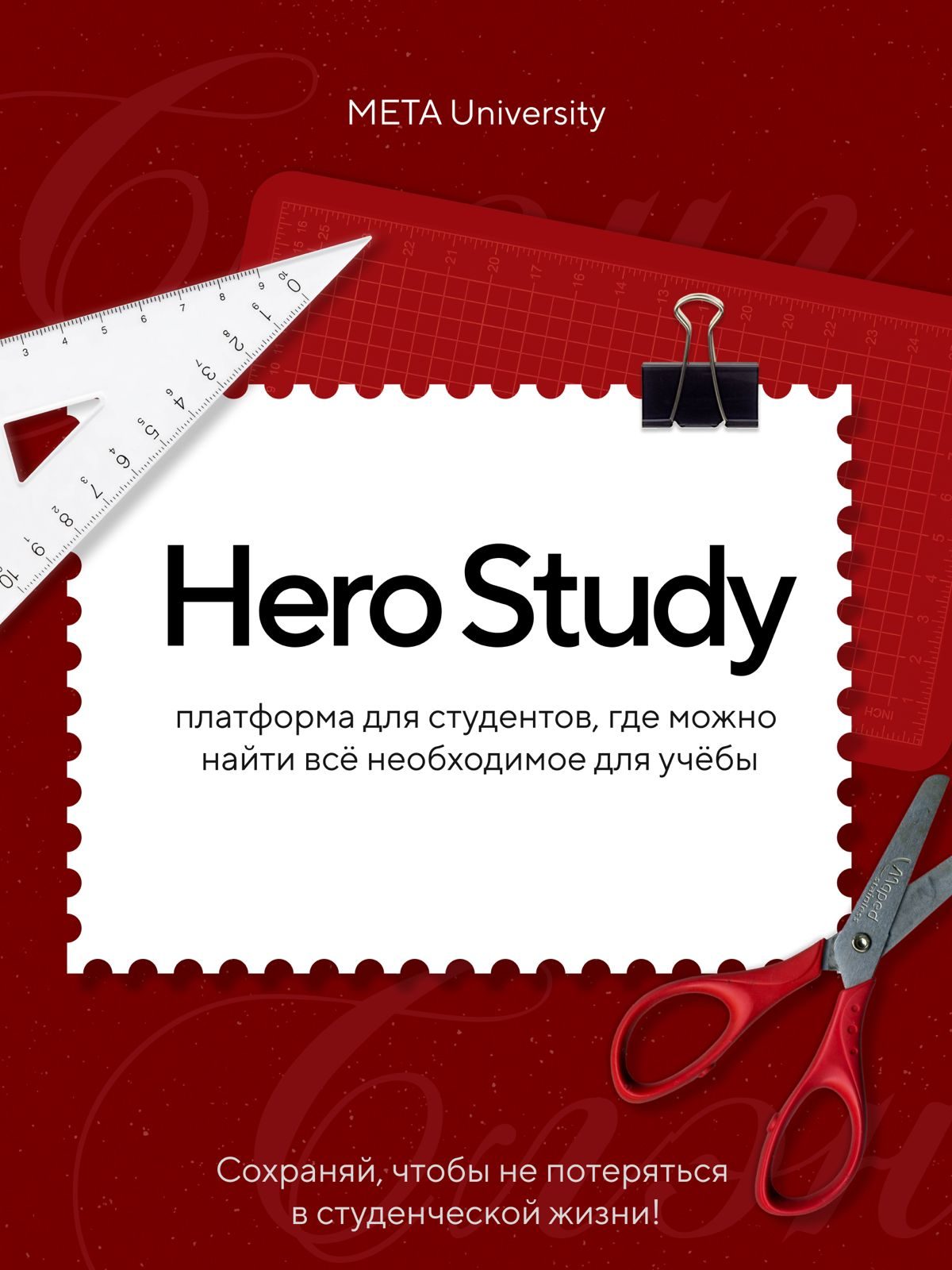 Hero Study