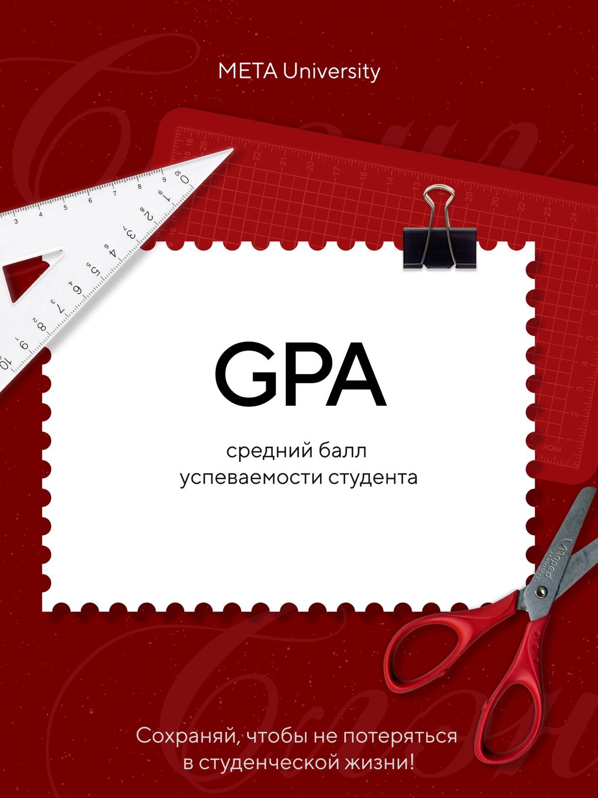 GPA