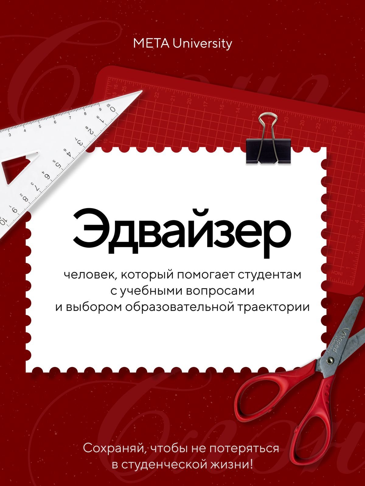 Advisor