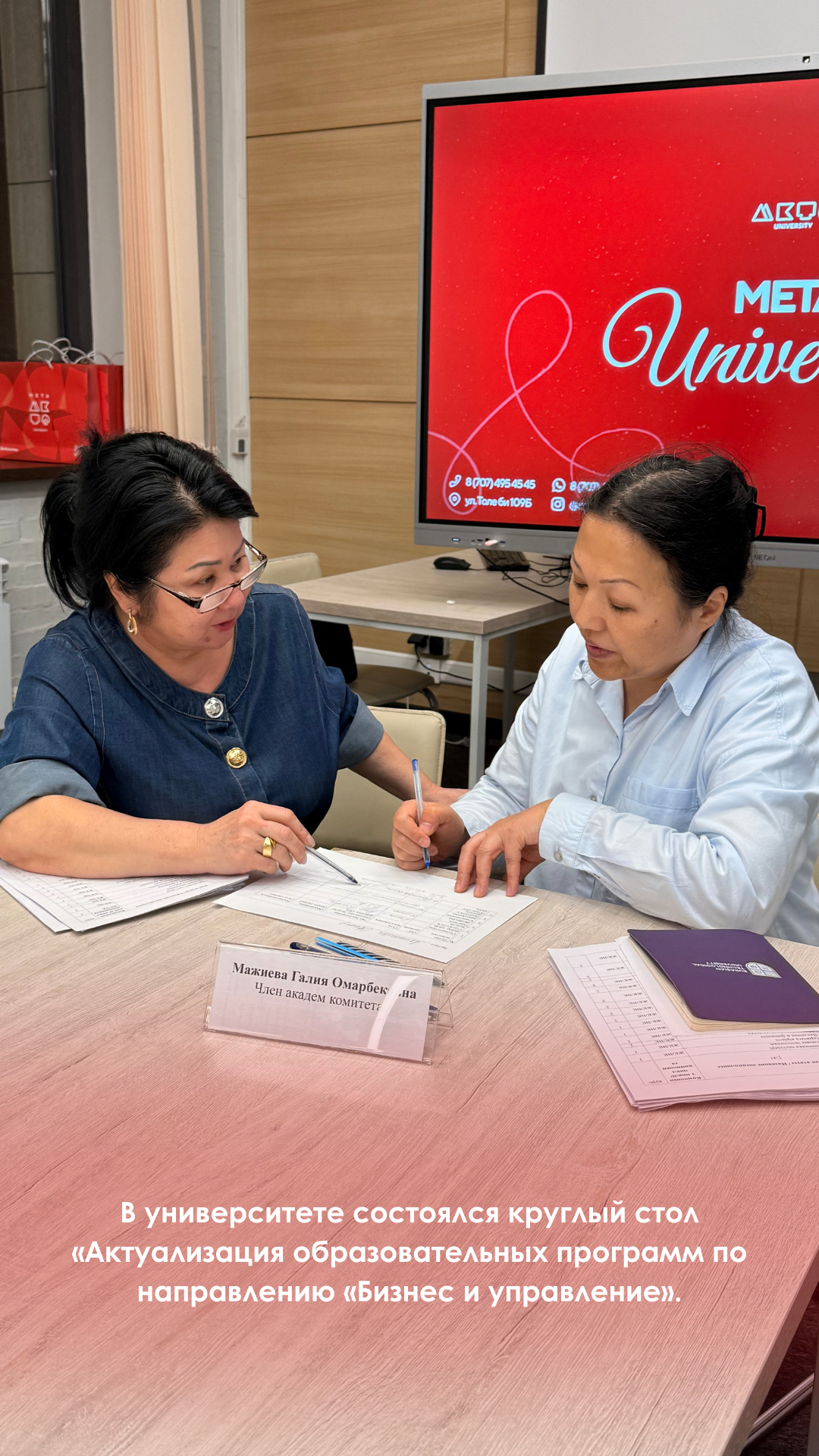 Университетте «Басқару және бизнес» даярлау бағыты бойынша білім беру бағдарламаларын өзектендіруге арналған дөңгелек үстел өтті