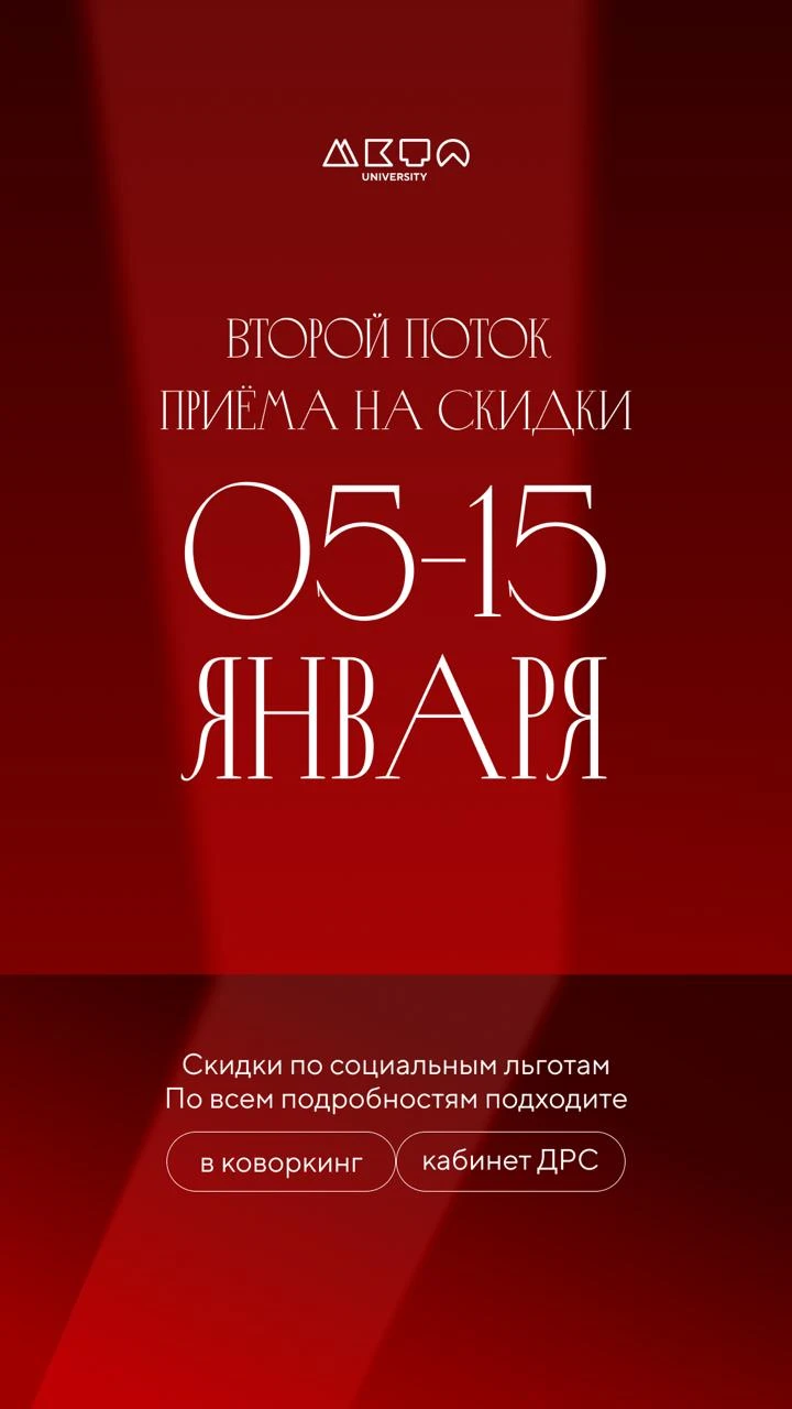 Набор второго потока на получение скидок