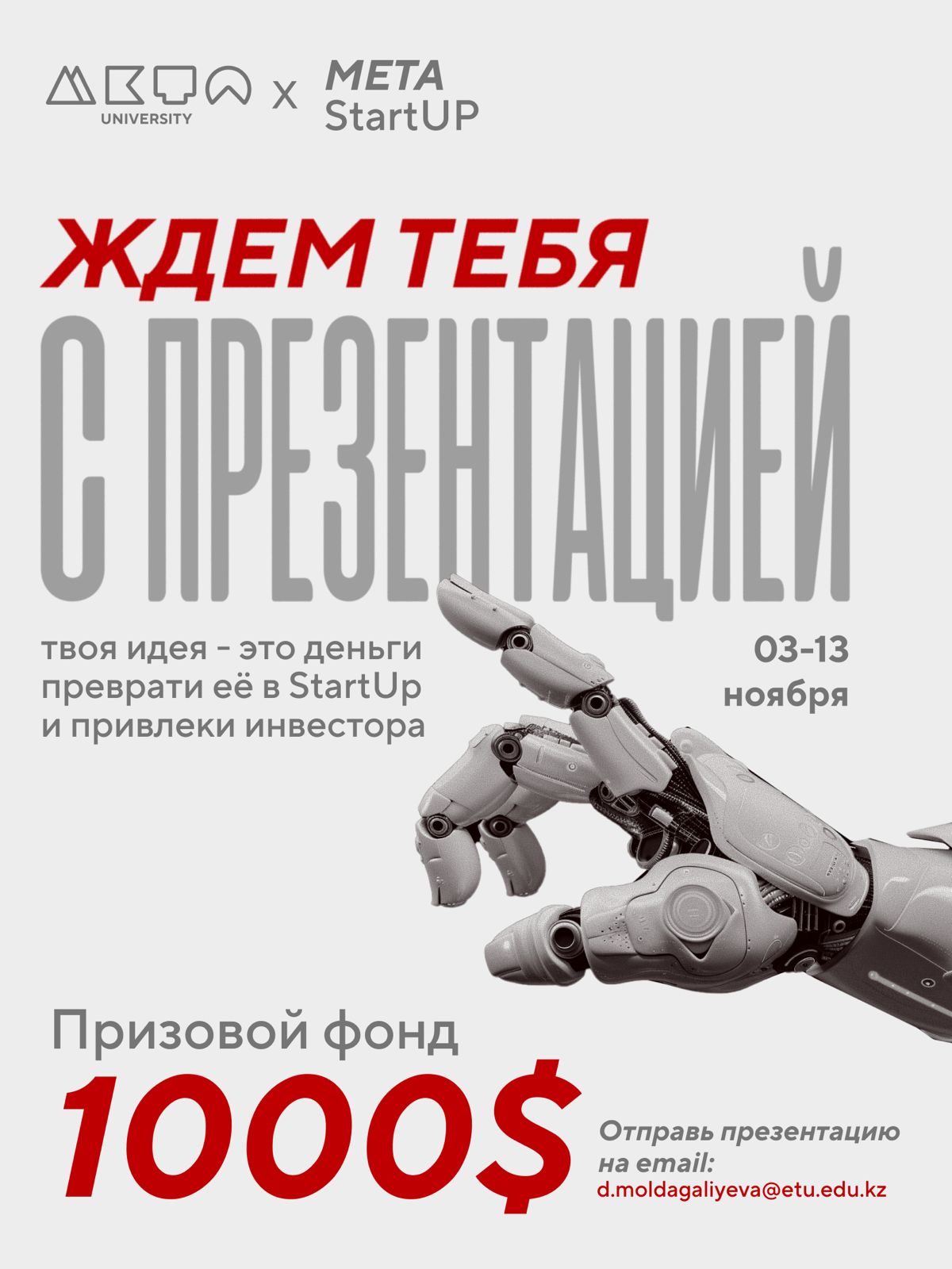 META University студенттерін META StartUP байқауына қатысуға шақырады!