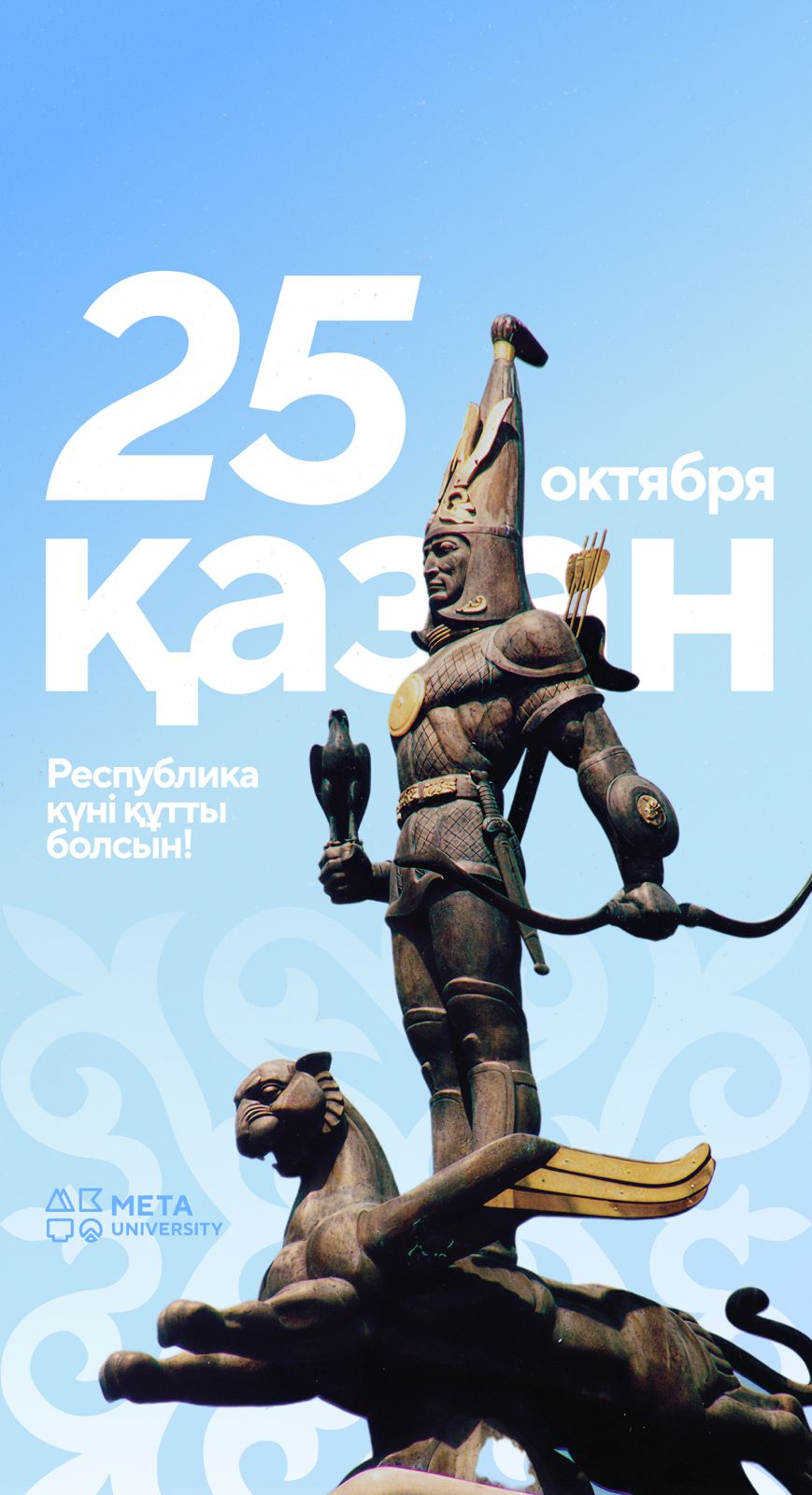 🇰🇿 Республика күнімен!